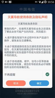 天翼導(dǎo)航安卓版下載指南 安全護(hù)航，精準(zhǔn)出行