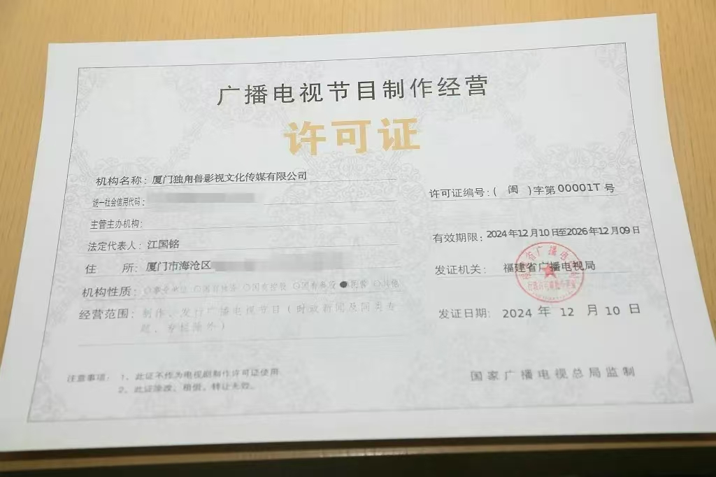 廣播電視節(jié)目制作經(jīng)營許可證 行業(yè)準(zhǔn)入與規(guī)范化管理指南