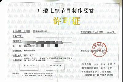 廣州影視制作經(jīng)營許可證辦理指南 流程、部門及代辦注意事項