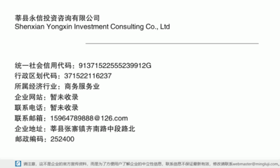 莘縣永信投資咨詢 您身邊的專業投資信息顧問